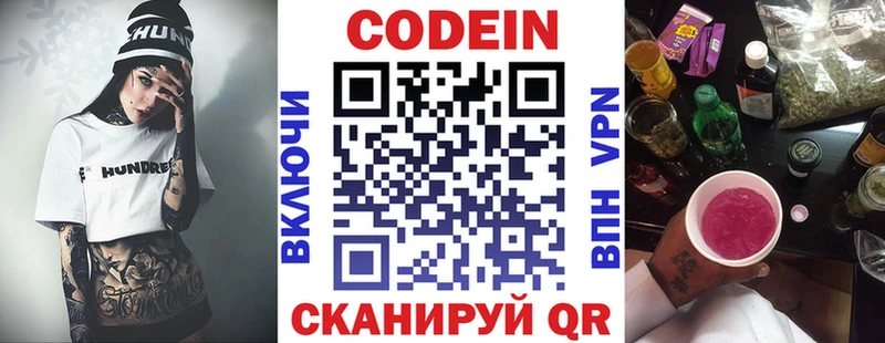 Кодеин напиток Lean (лин)  наркотики  Голицыно 
